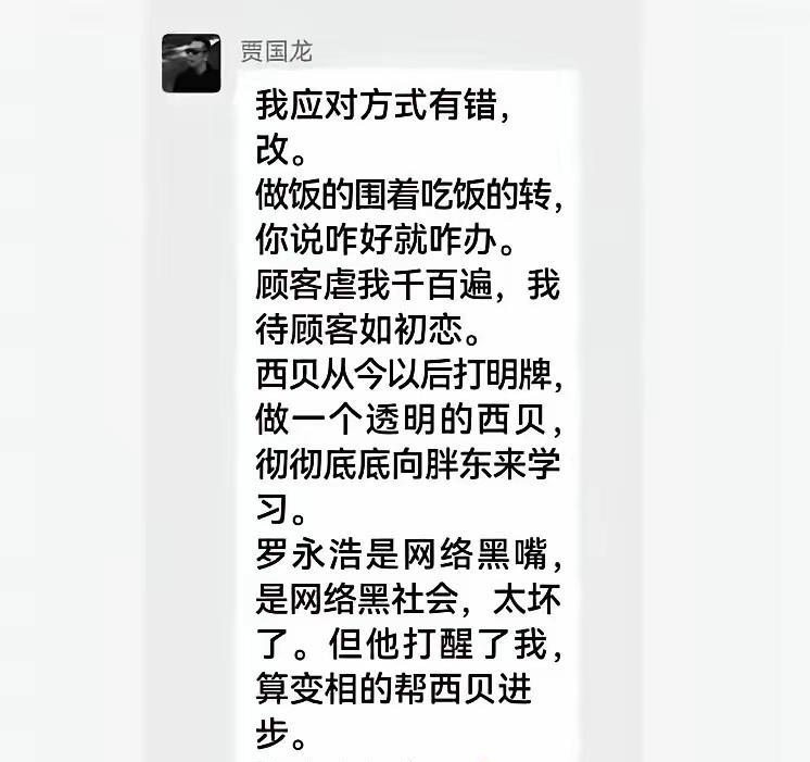 贾国龙从一个错误走向另一个错误！原本罗永浩已经打算放过贾国龙和他的西贝了，罗永浩