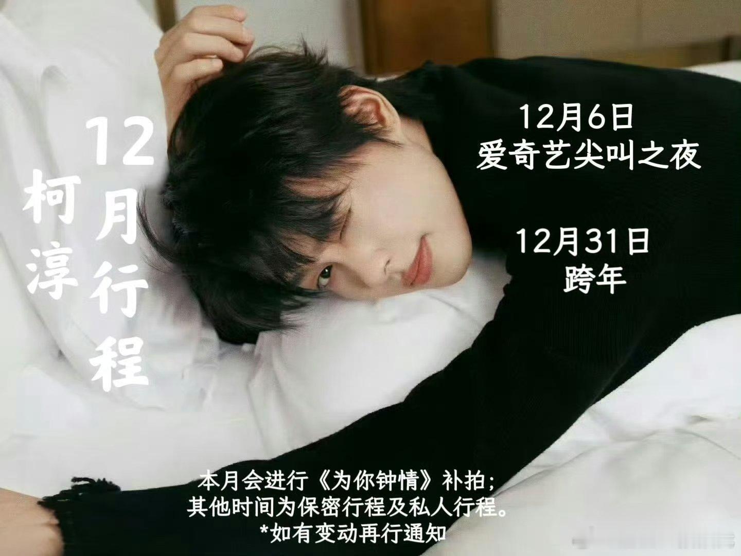 短剧演员也有行程图啦一些有名的短剧男女演员12月行程图……短剧演员12月行程图