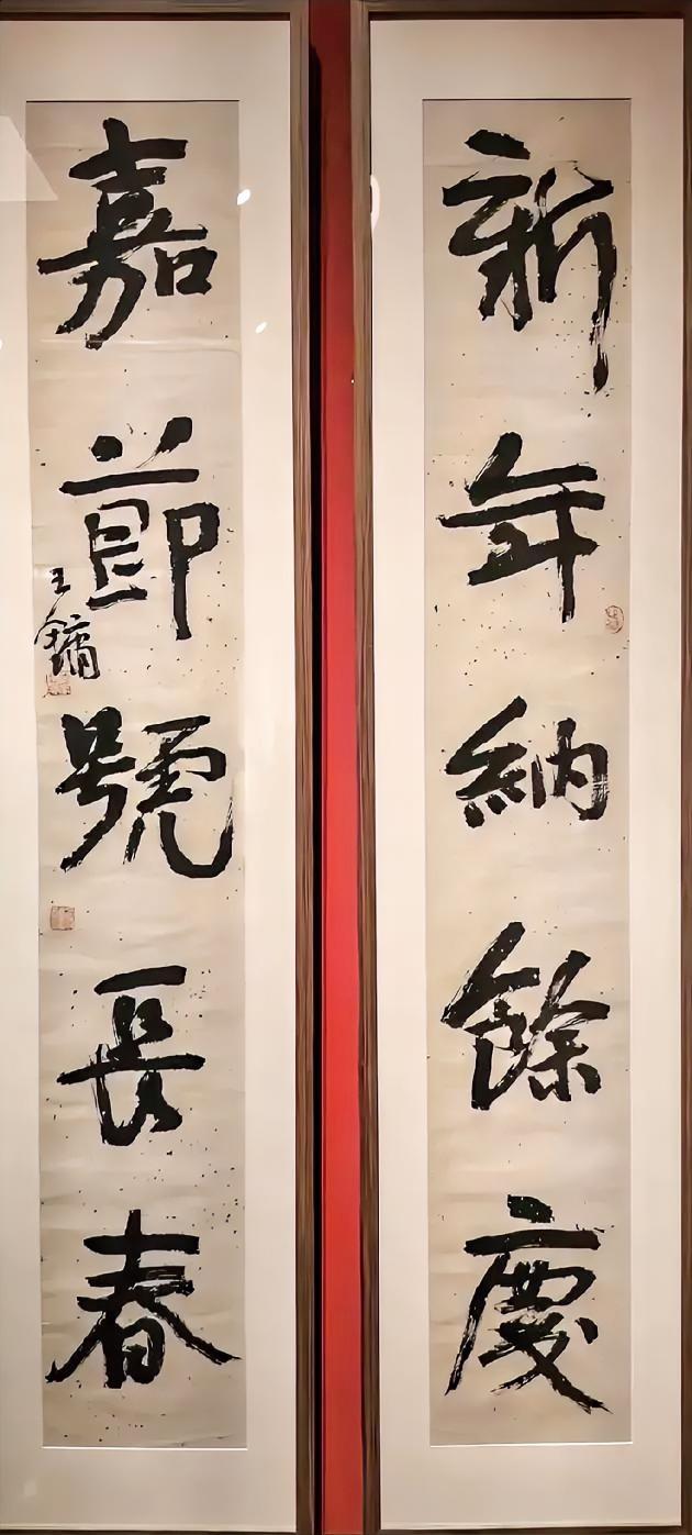 王镛先生多从隶书中取法，写出来就是这样子的，现在这种风格很多，也属于创新派，但算