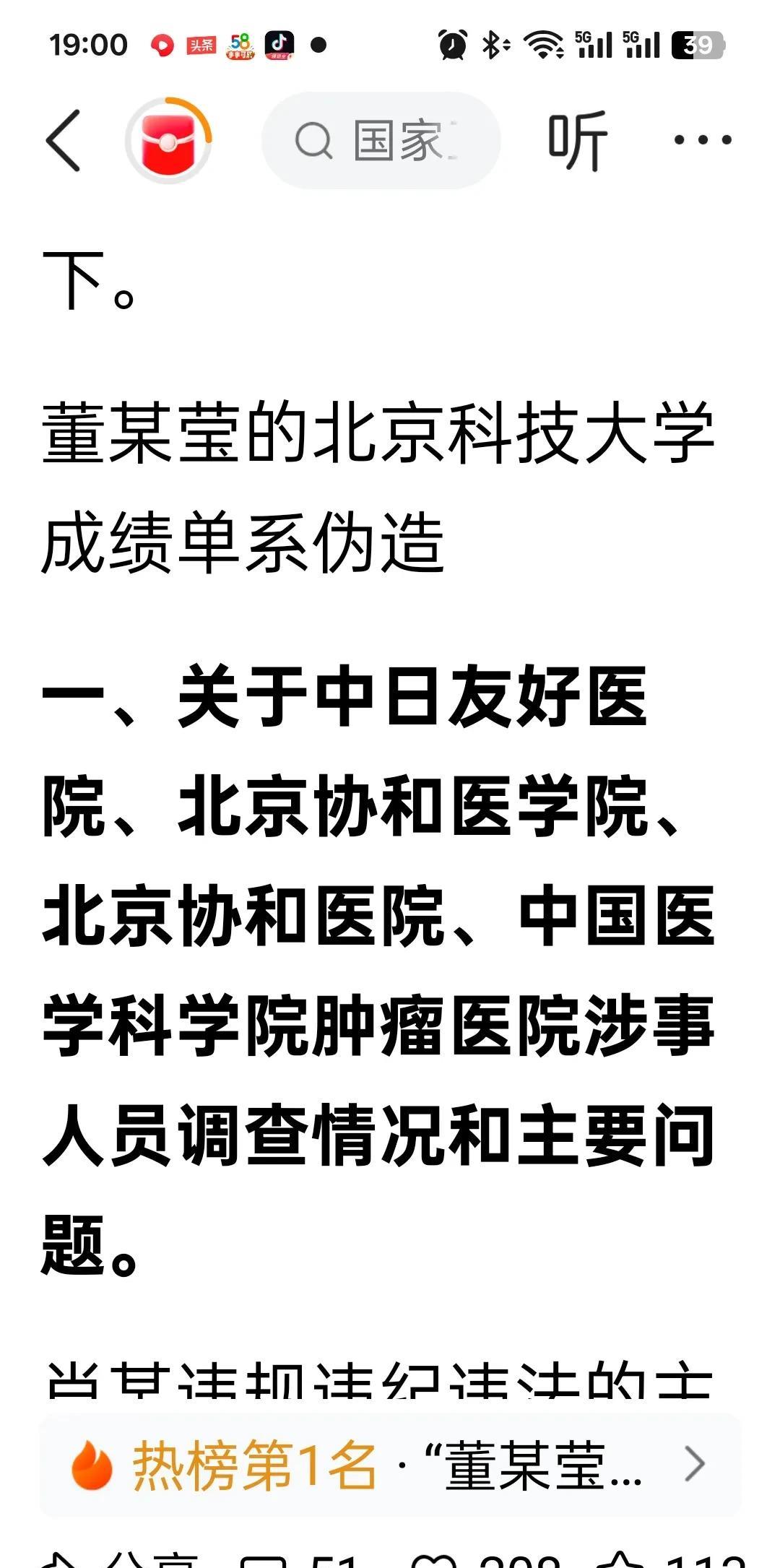 肖某和董某莹事件的处理结果下来了，最亮眼的是董某莹的北京科技大学成绩单系伪造。