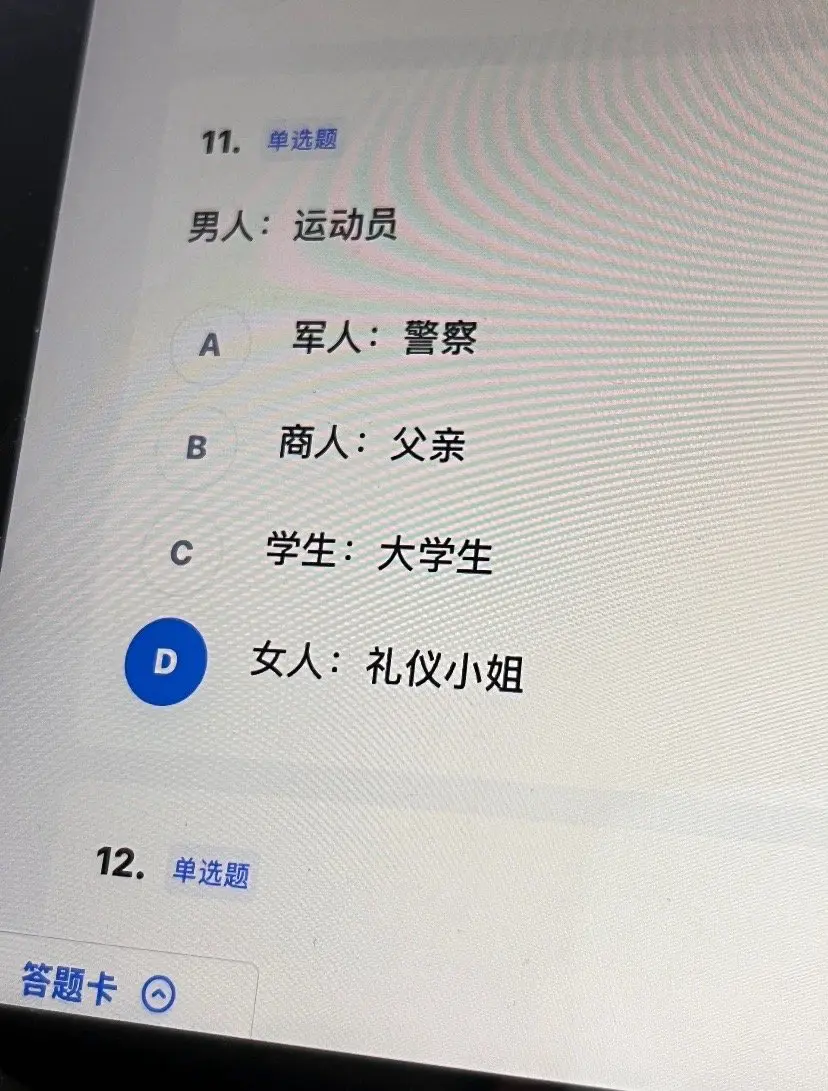 公务员考试，但为什么选B啊​