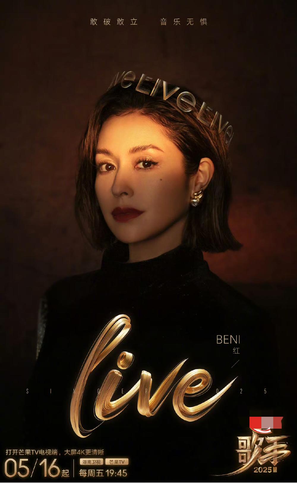 歌手2025第一期排名，真的无语啊！我觉得本场表现不至于淘汰BENI吧！
