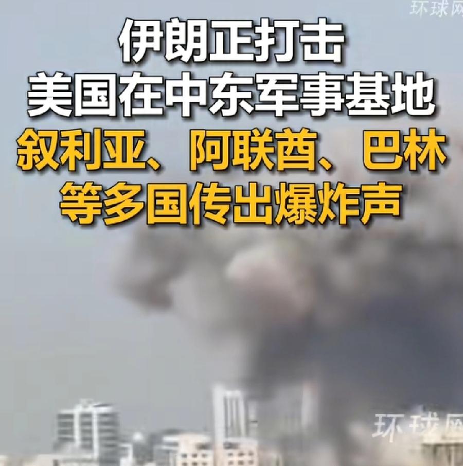伊朗打击美军中东基地，4国回应:1、卡塔尔:美爱国者导弹拦截系统，已击落一枚导