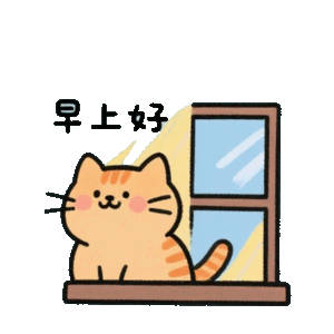早安清松排球🏐清松排球的早安​​​