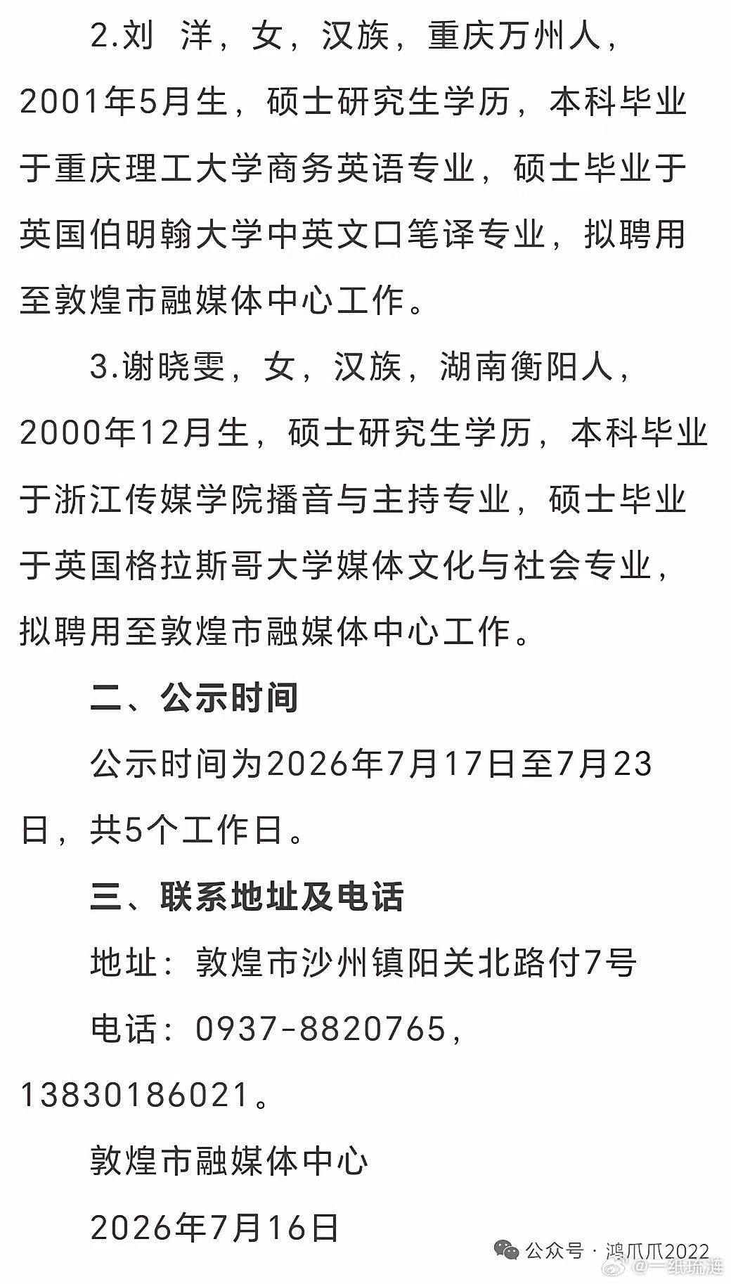 敦煌招聘引进外籍人士了，年薪三十万，补助六十万，其他另外两位是英国硕士，根据年龄
