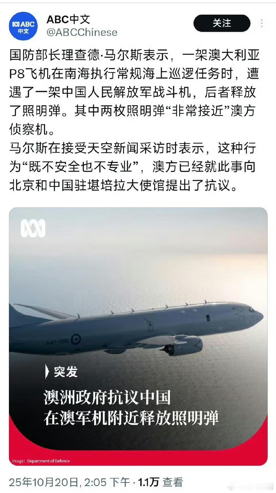 澳大利亚军机侵闯中国西沙群岛领空好家伙！澳大利亚这表述有点意思，他们说P8A是去
