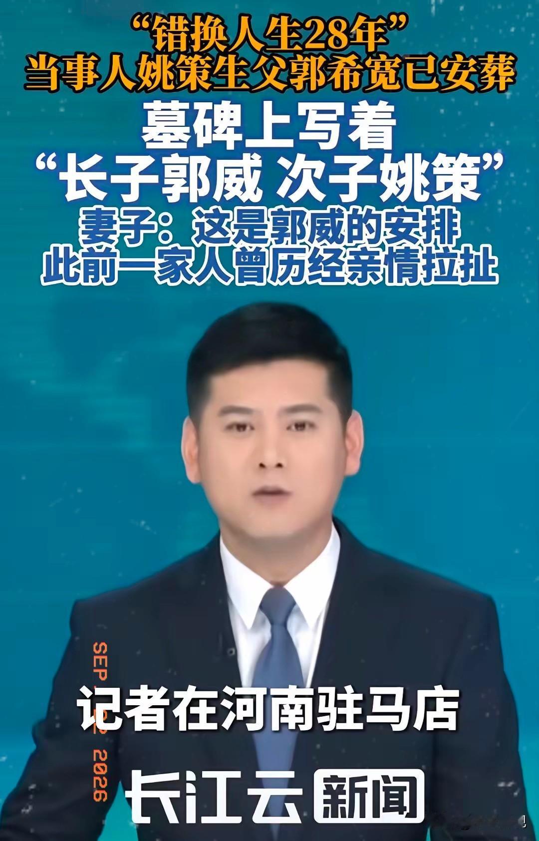官媒已证实，郭威操办了郭希宽的葬礼。杜新枝接受记者采访时表示：以前一大家人一顿要