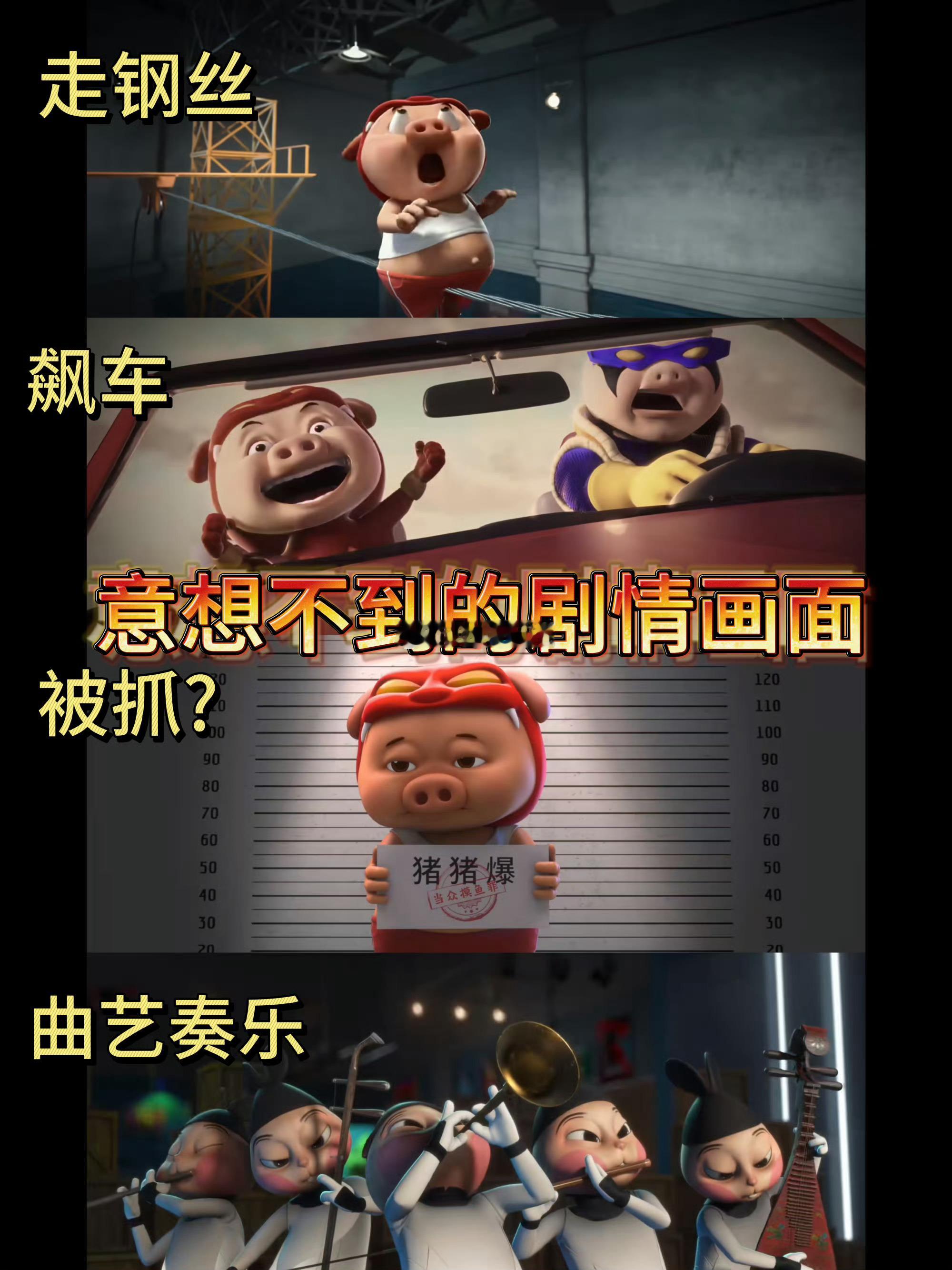 猪猪侠剧情不基础情怀更不基础谁说童年动画只能“幼齿”？这版猪猪侠直接把“好看”