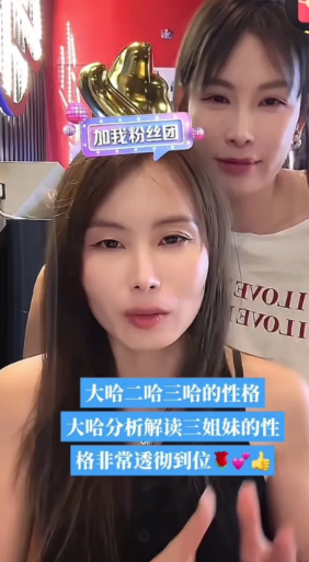 听了瑾汐大姐说的这话感觉她们姐妹仨确实产生了点摩擦，有点隔阂了，大哈在直播间里