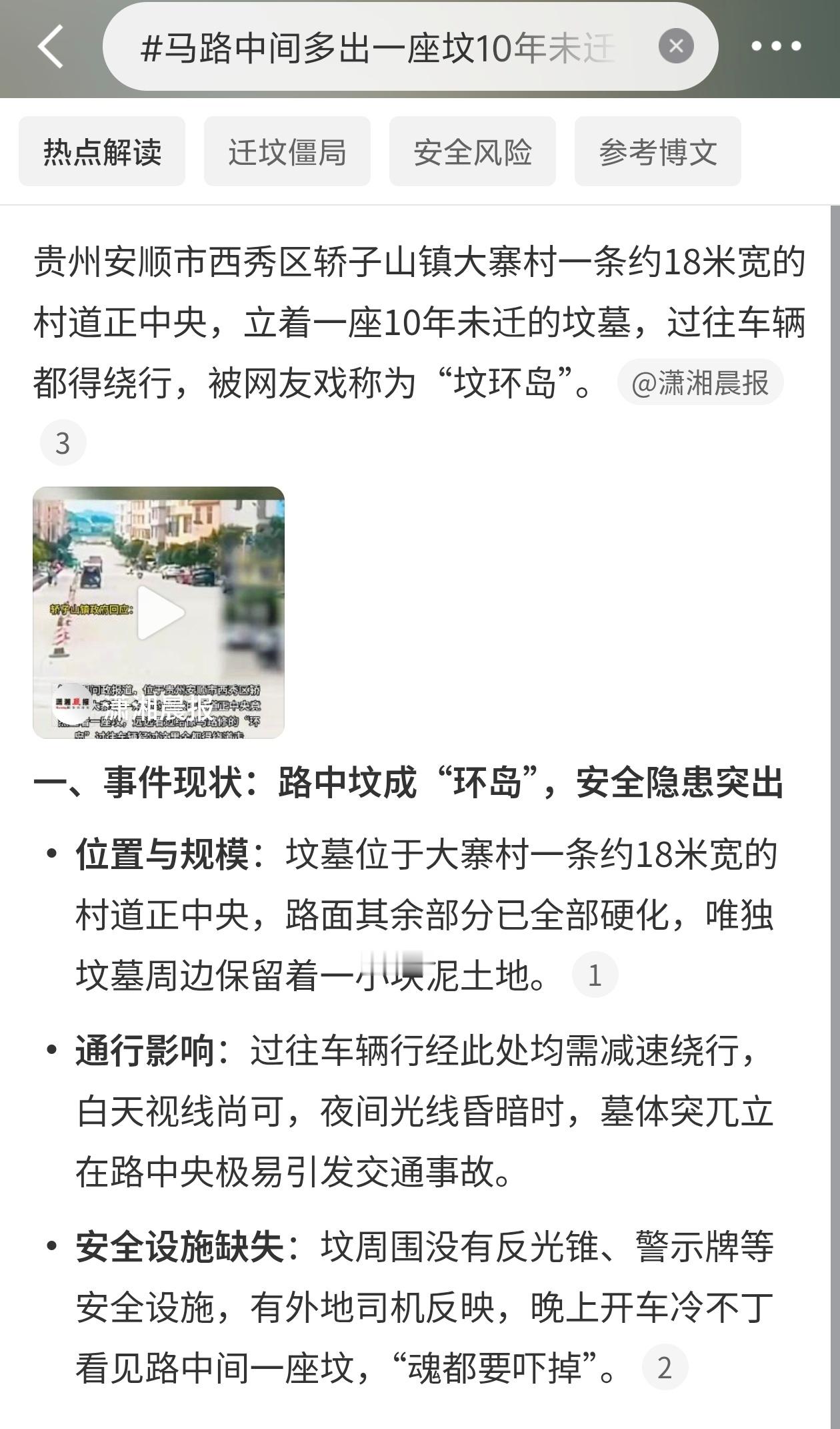 马路中间多出一座坟10年未迁①近日，贵州安顺市西秀区轿子山镇大寨村一条18米宽村