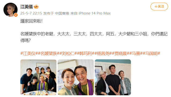 名媛望族主演重聚名媛望族主演聚会合照天啊！看过的都有孩子了......​​​