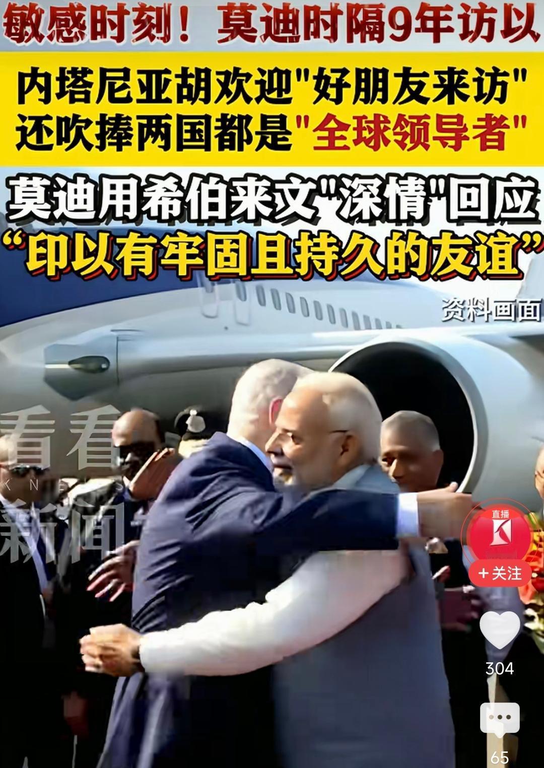 人家掏心掏肺换你背刺，世仇面前演“双面人”——莫迪，你该怎么向伊朗交代？刚