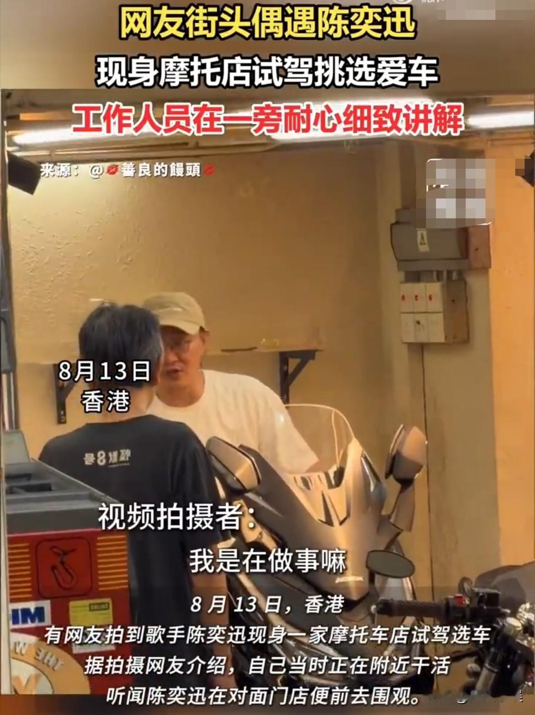 陈奕迅，被偶遇！8月13日，鲜少露面的陈奕迅被多位网友偶遇，在香港铜罗湾的一