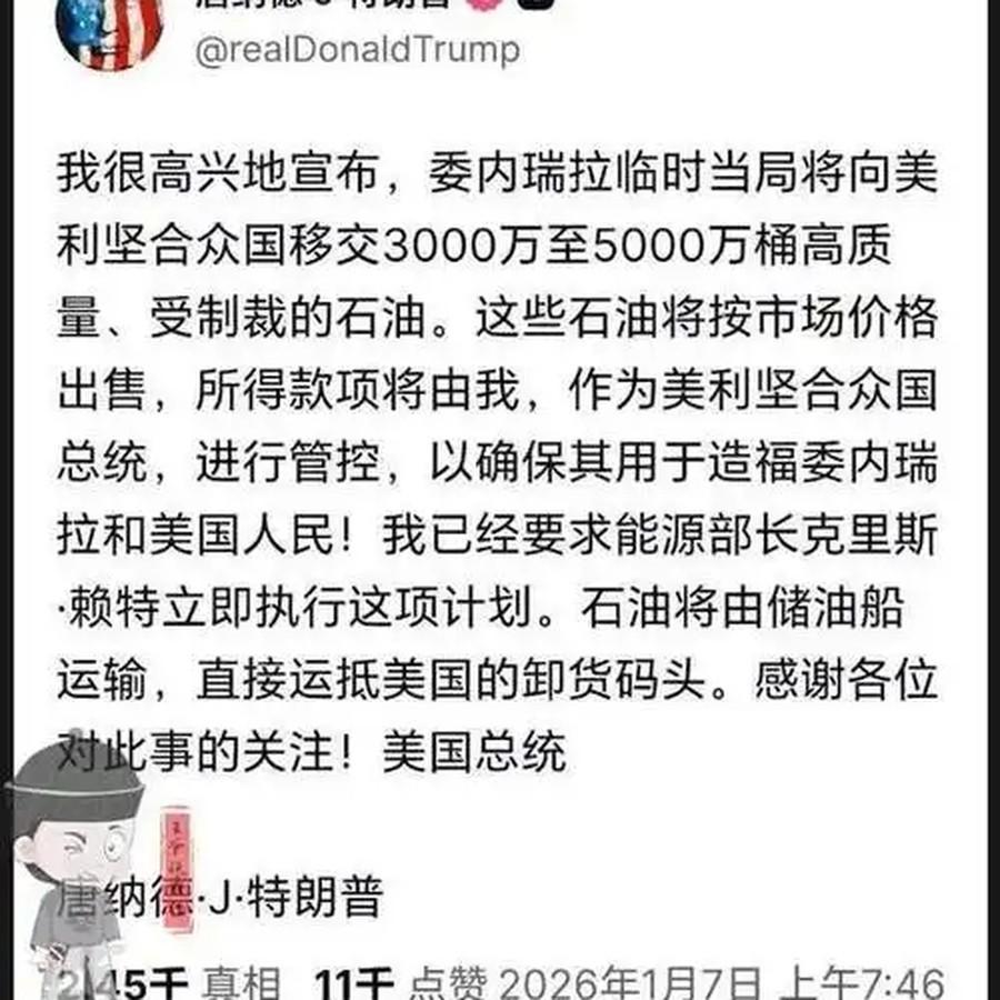 特朗普拿到委内瑞拉石油，拿下格陵兰岛，实际上美国的40万亿美债已经可以抵消了