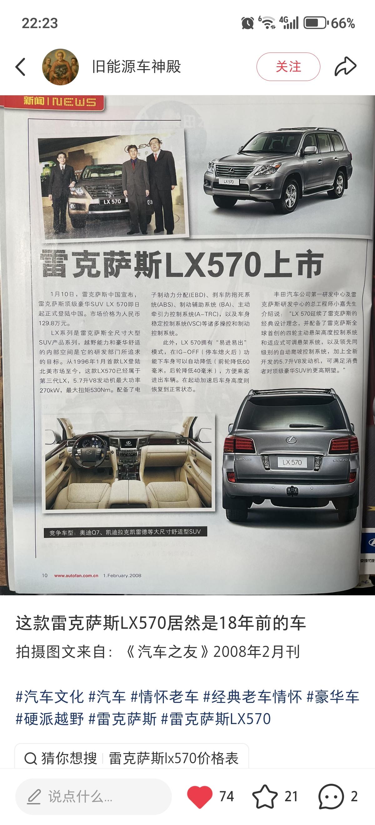 这款雷克萨斯LX570居然是18年前的车，大家还记得它吗？这份内容出自2008