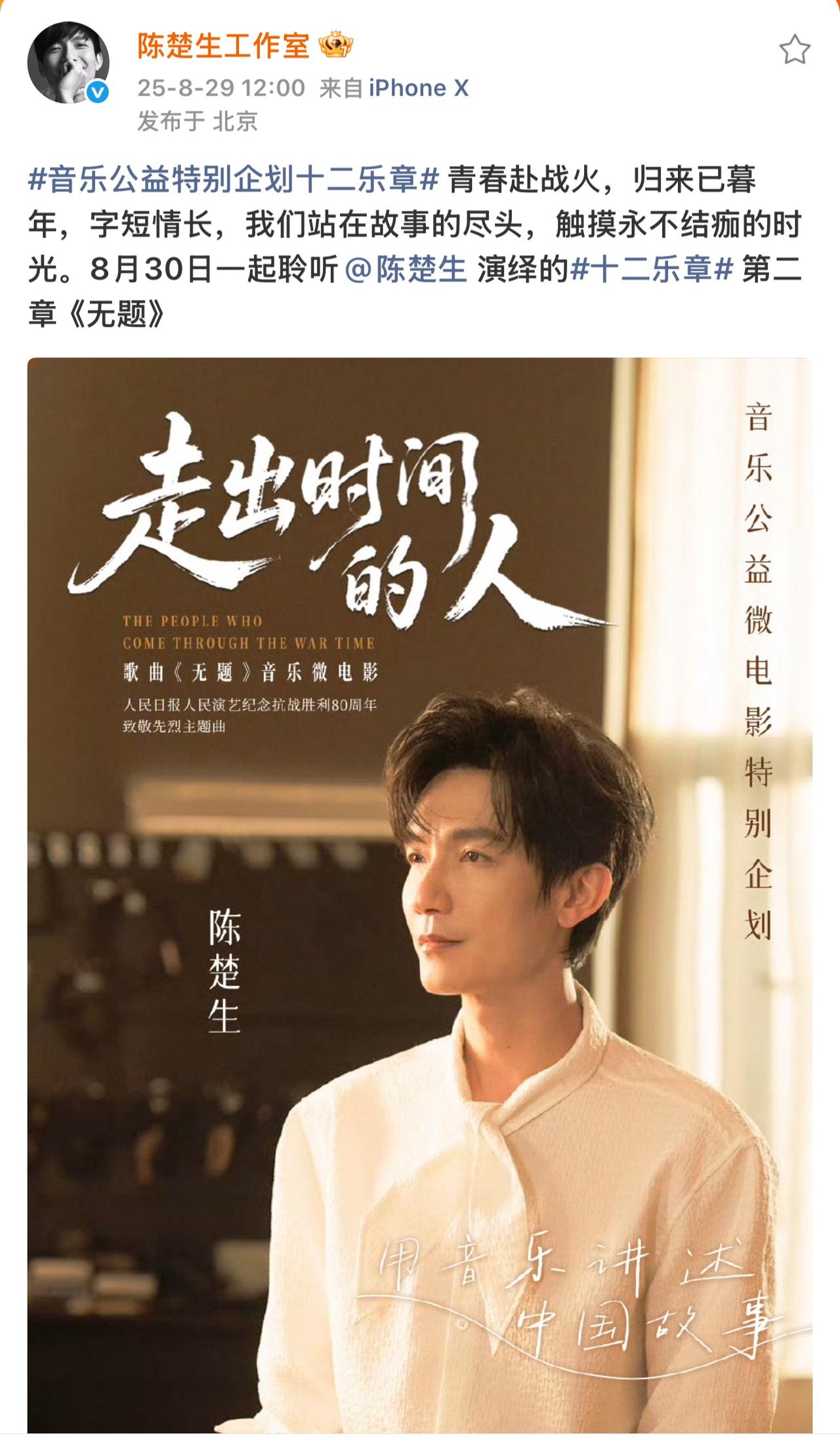 原来如此，楚生新歌唱响音乐公益，纪念抗战胜利80周年。这是人民日报、人民演艺纪