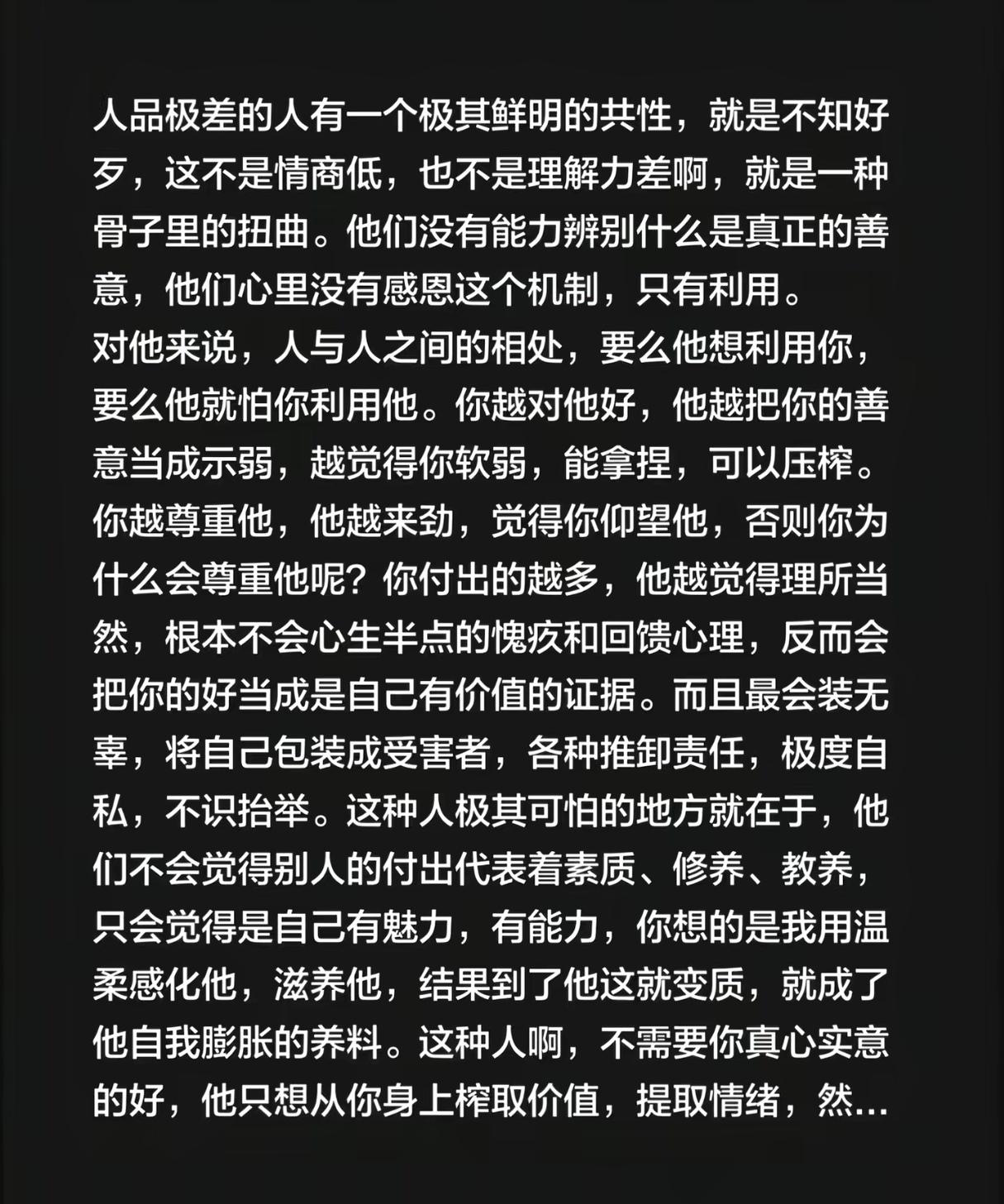 遇到这种人，能离多远就离多远。​​​