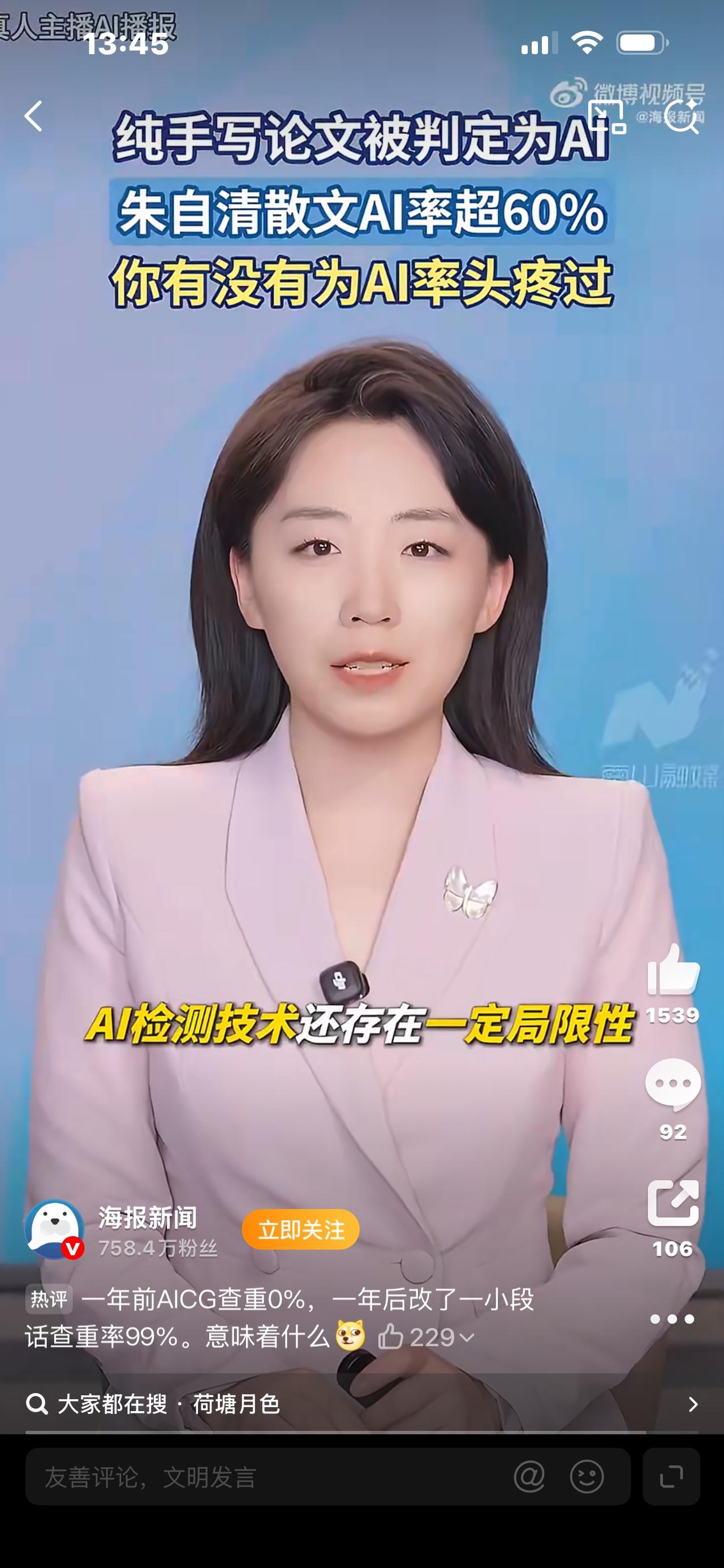 朱自清散文AI相似度超60%！经典名篇竟被机器撞文，网友争论吵翻了谁能想到，我们