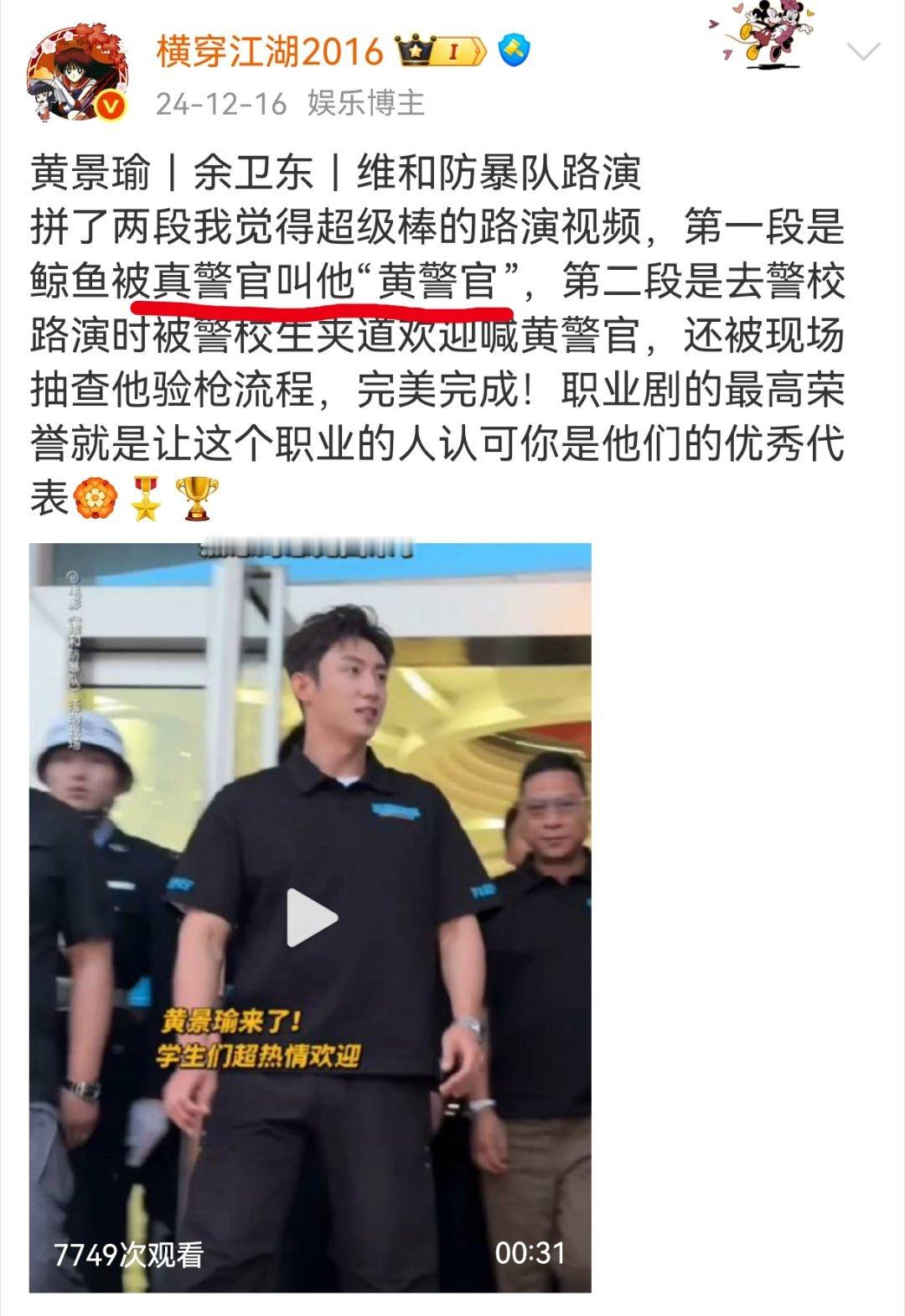 黄景瑜角色塑造的成功就在于他演军警题材，被真警官叫他『黄警官』，被警官大学用来招
