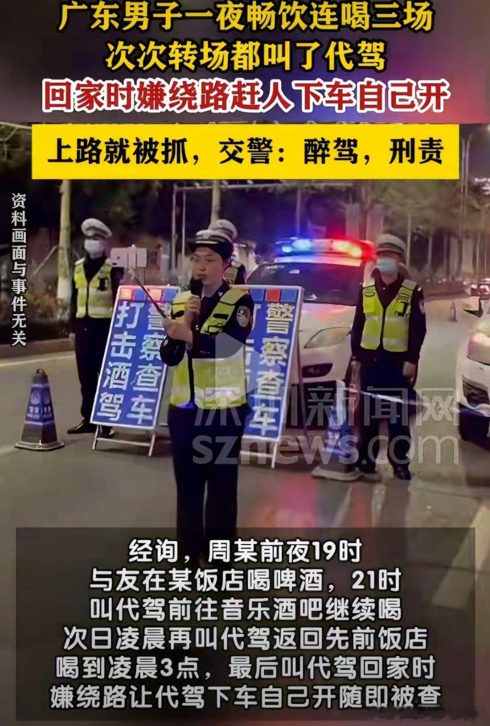 男子连喝3场叫3次代驾酒驾被查典型反面警示案例！广东中山一名男子周某一夜辗转三