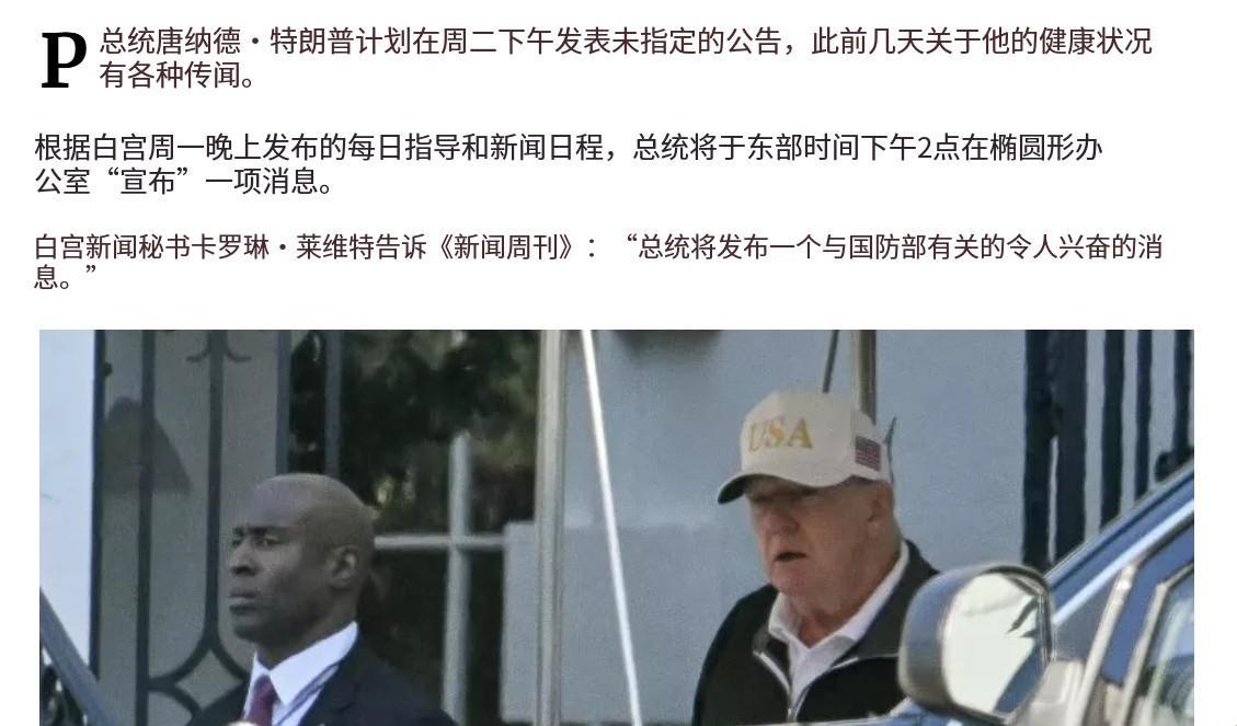 晚上又出现特朗普“住院”的传闻，关于这个，明天凌晨2点应该就会有一个水落石出的结