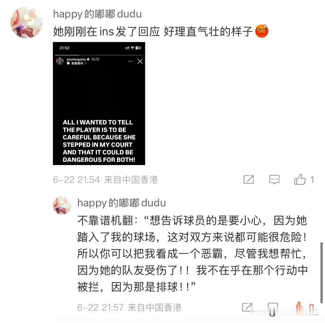 艾格努在自己的社交媒体回应她在场上去叫董寓含！艾格努在自己的社交媒体上说是因