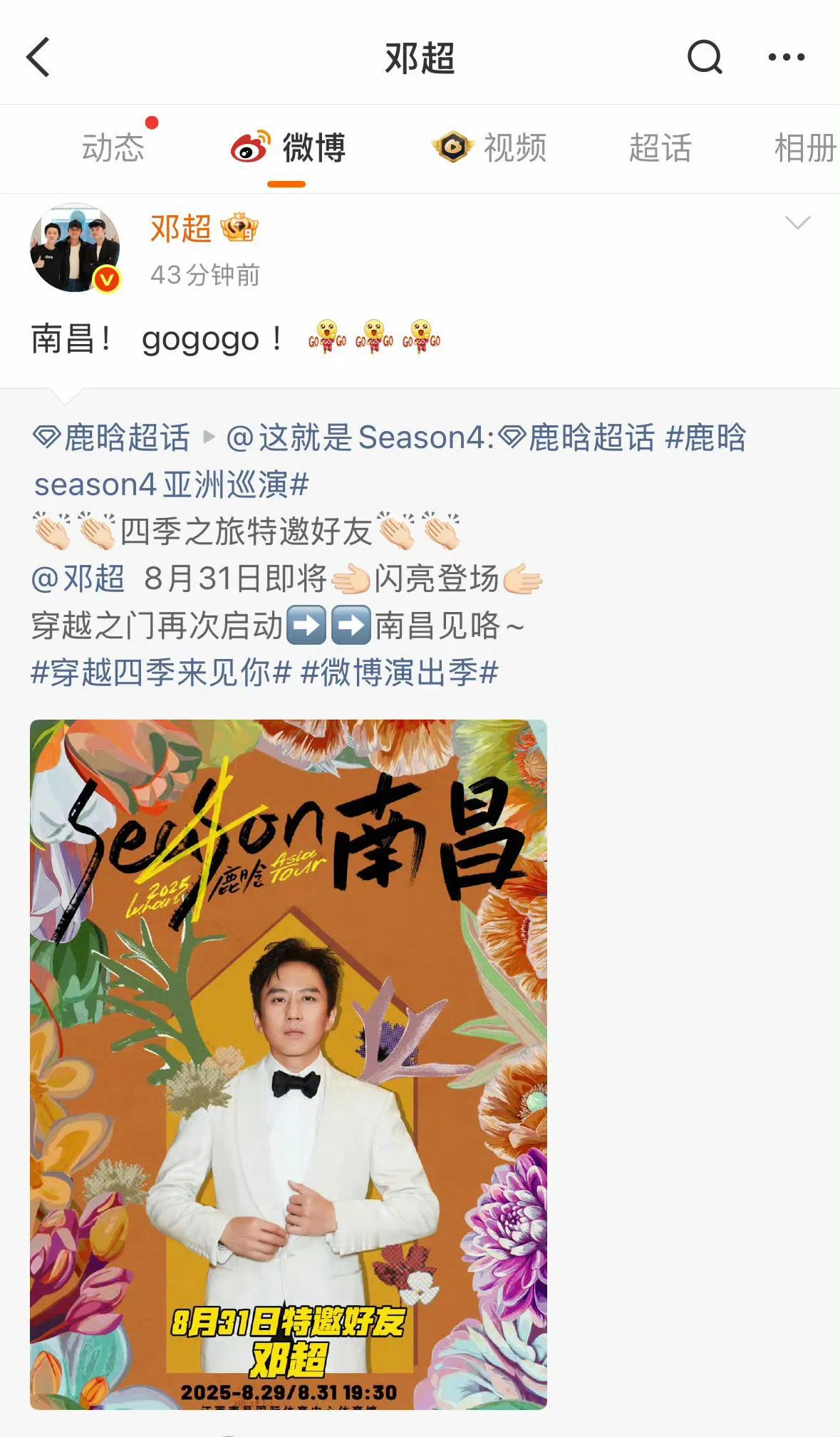 家人们谁还没刷到！鹿晗南昌演唱会直接把邓超请来了！这俩人同框不得把体育中心掀了啊