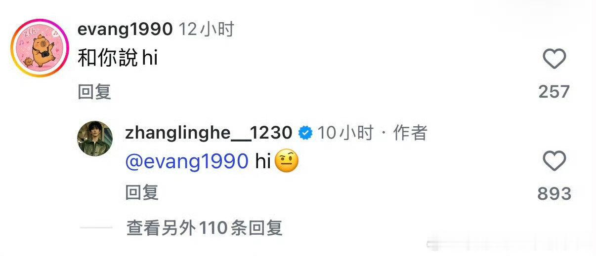 张凌赫ins回复了粉丝张凌赫ins翻牌粉丝幸福了​​​