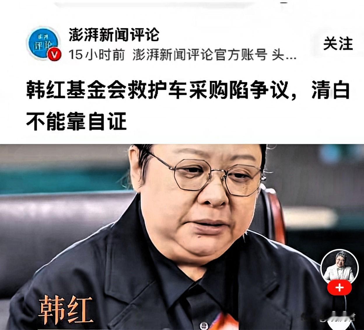 关于韩红基金会陷入救护车采购争议，官媒也下场了。8月23号，澎湃新闻发布文章“