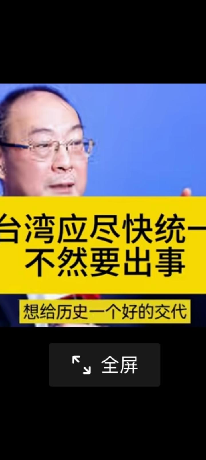 金灿荣教授比较爱笑，他能严肃起来不容易。几天前看他的节目，高志凯问他台湾时间表