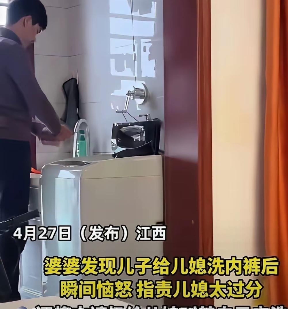 儿子给儿媳妇洗内裤，婆婆知道了，发了大脾气，说影响了儿子的运势，顺便把内裤丢给儿