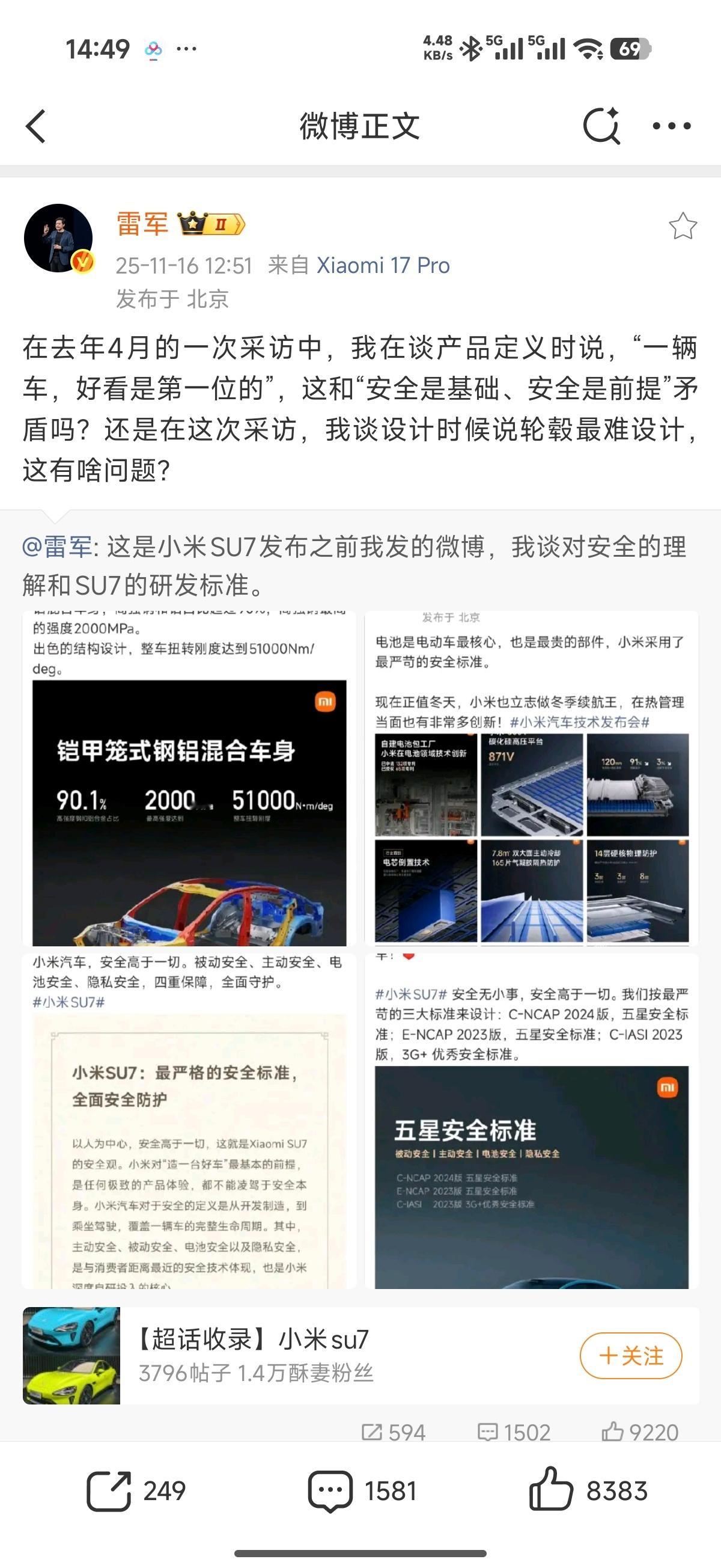 图二是我看了su7技术发布会后写的，su7的发布会，雷军用了近乎三分之一的篇幅来