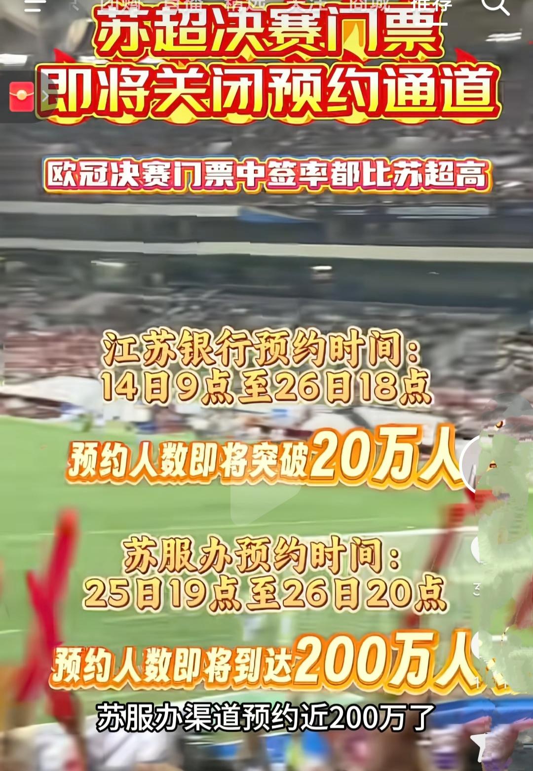 苏超决赛有几百万人预约，这真是国内最火的比赛。其他体育赛事，演唱会哪有几百万