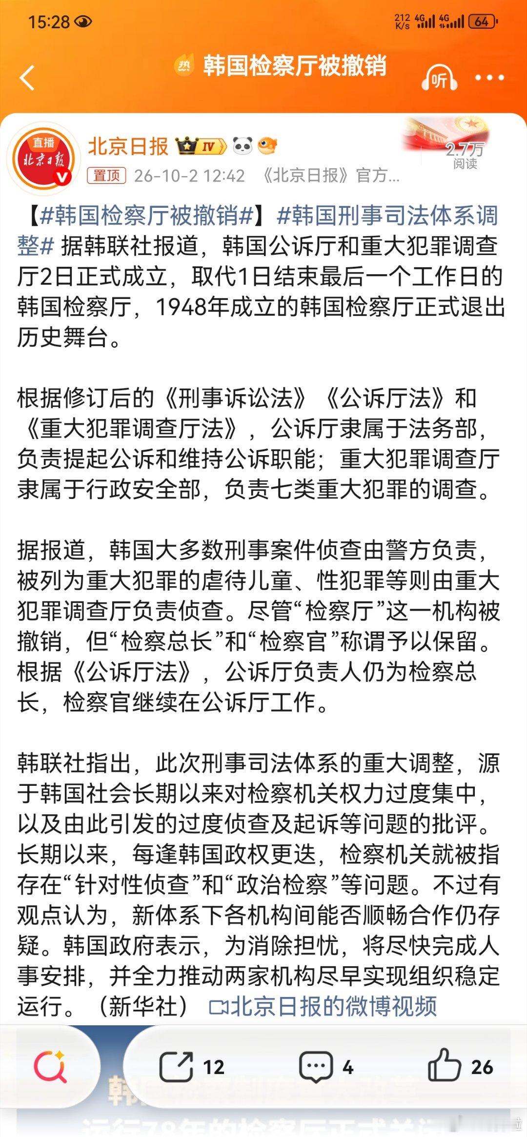 #韩国检察厅被撤销#理论上#韩国#李在明们确实松了口气，但“只对法律负责”纯属理想状态。改革后检察官
