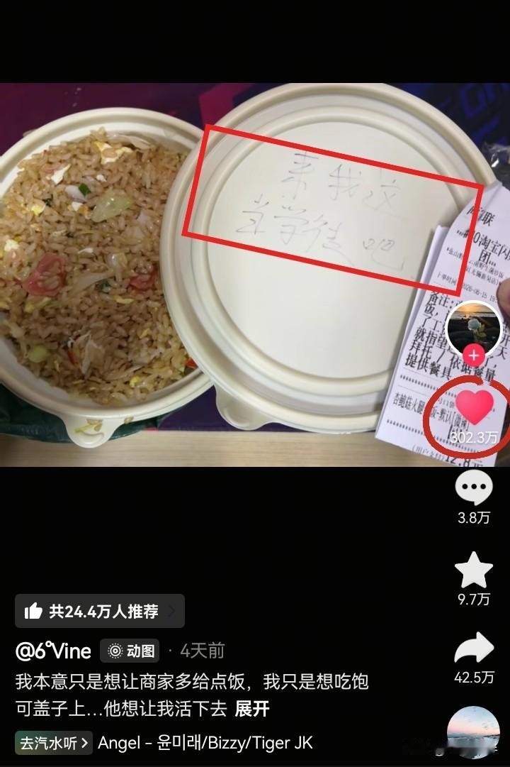 “上人民日报了。”江苏无锡，一家饭店收到了一个特殊的单子，单子上写着“商家多给点