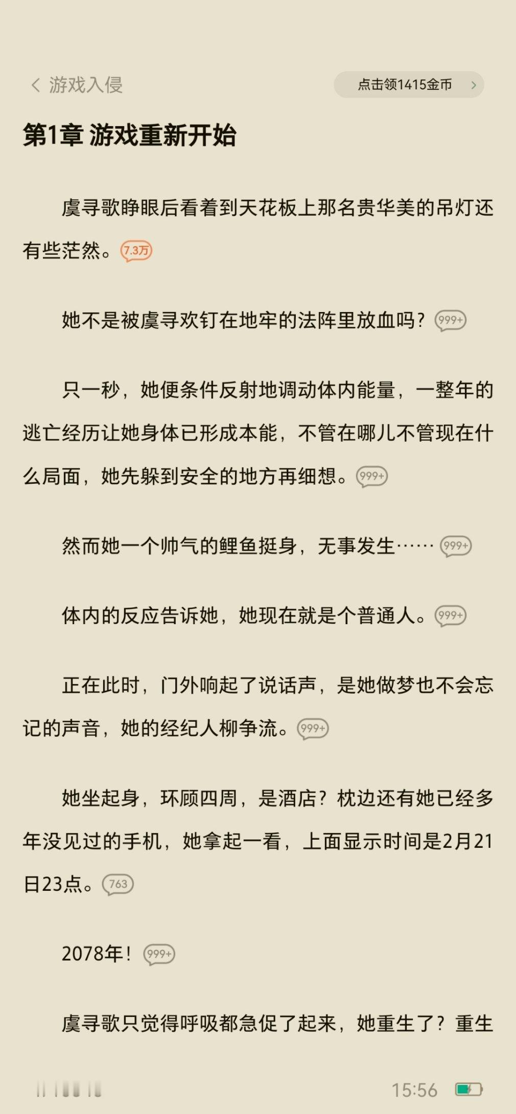 打算重看游戏入侵，这是我看过的开篇评论最多的小说​​​