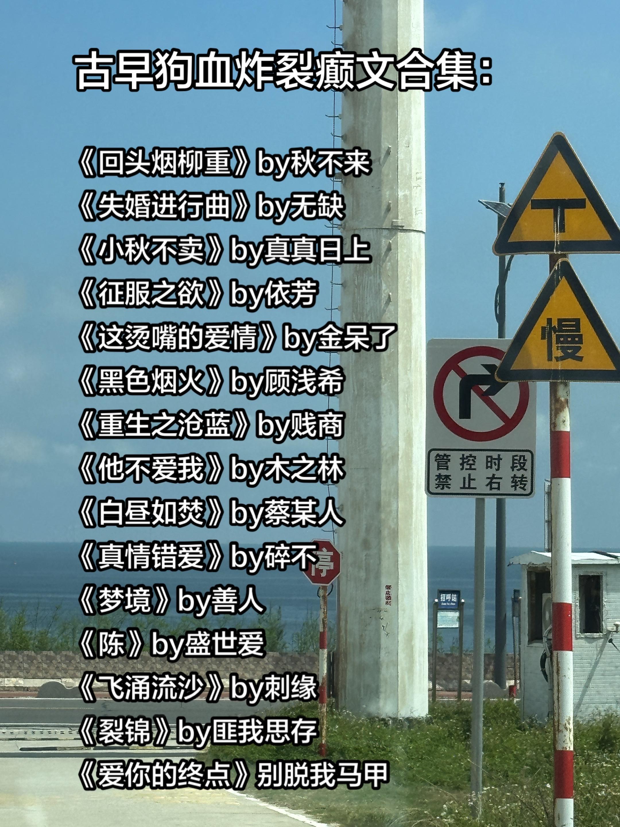 古早狗血炸裂癫文合集