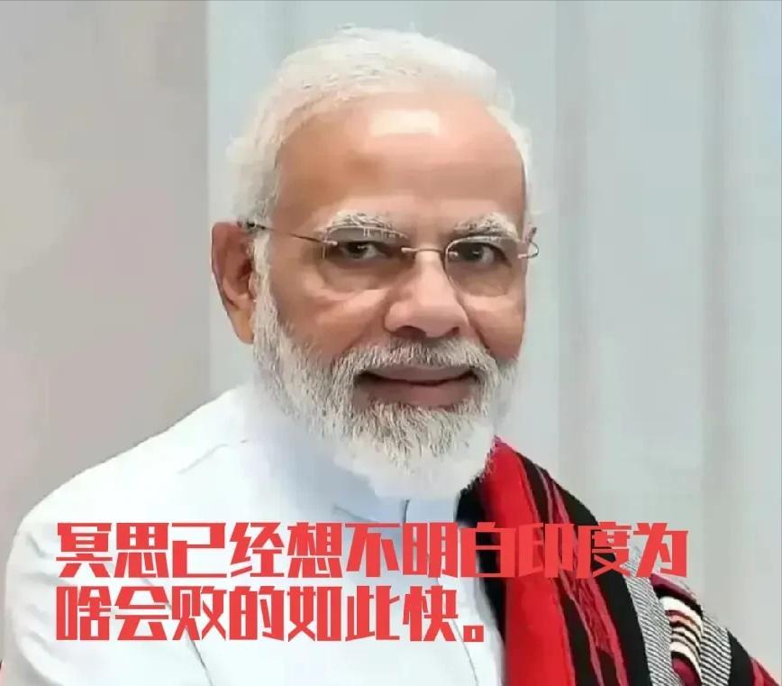 最近世界上最憋气的国家非印度莫属，跟巴基斯坦干仗之前，印度混的风声水起，左右逢缘