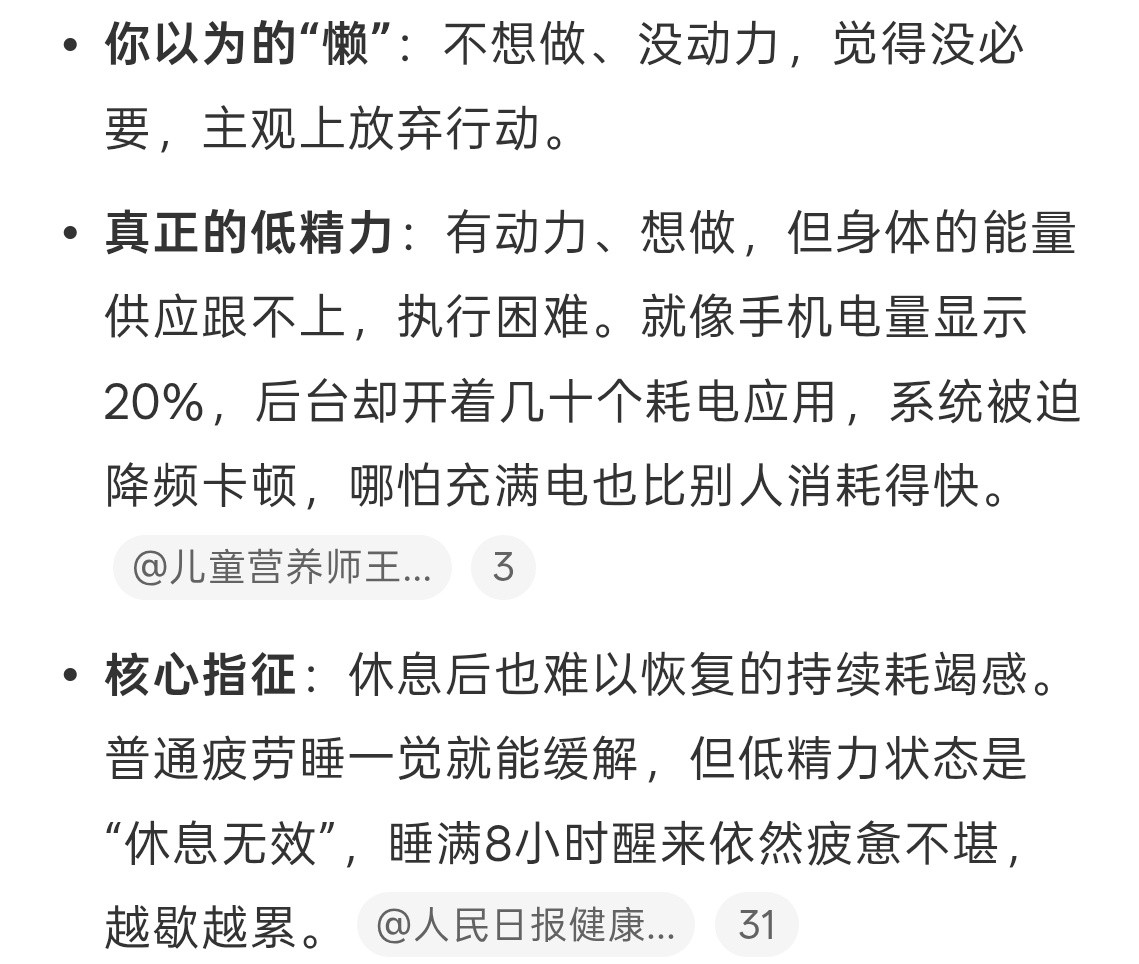 你以为的低精力和真正的低精力主要还是要操心的事情太多了太累了。低精力有的时候往往