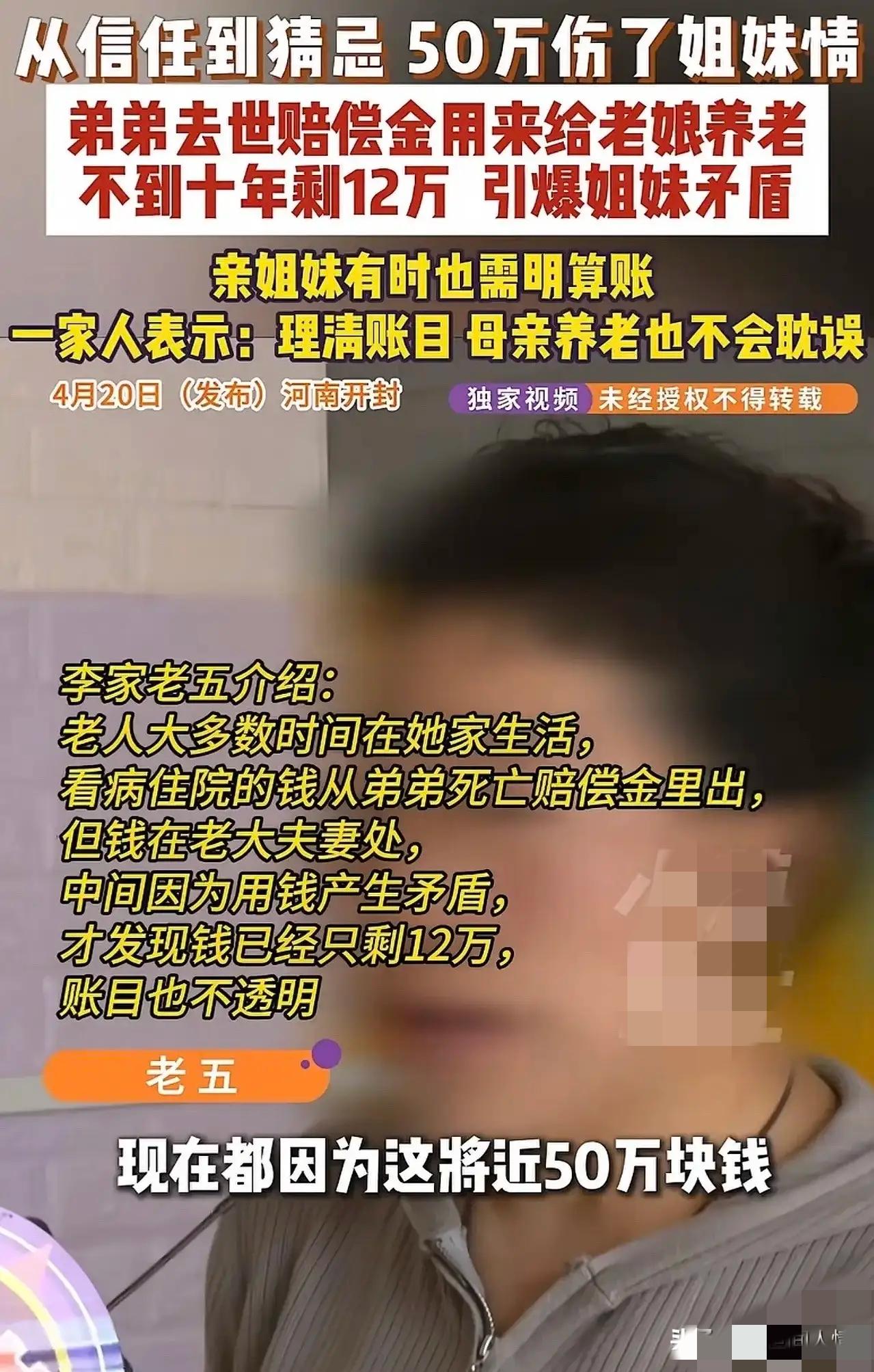 弟弟拿命换的49万赔偿金，大姐偷偷取走36万！被质问竟扬言：妈死活不管，