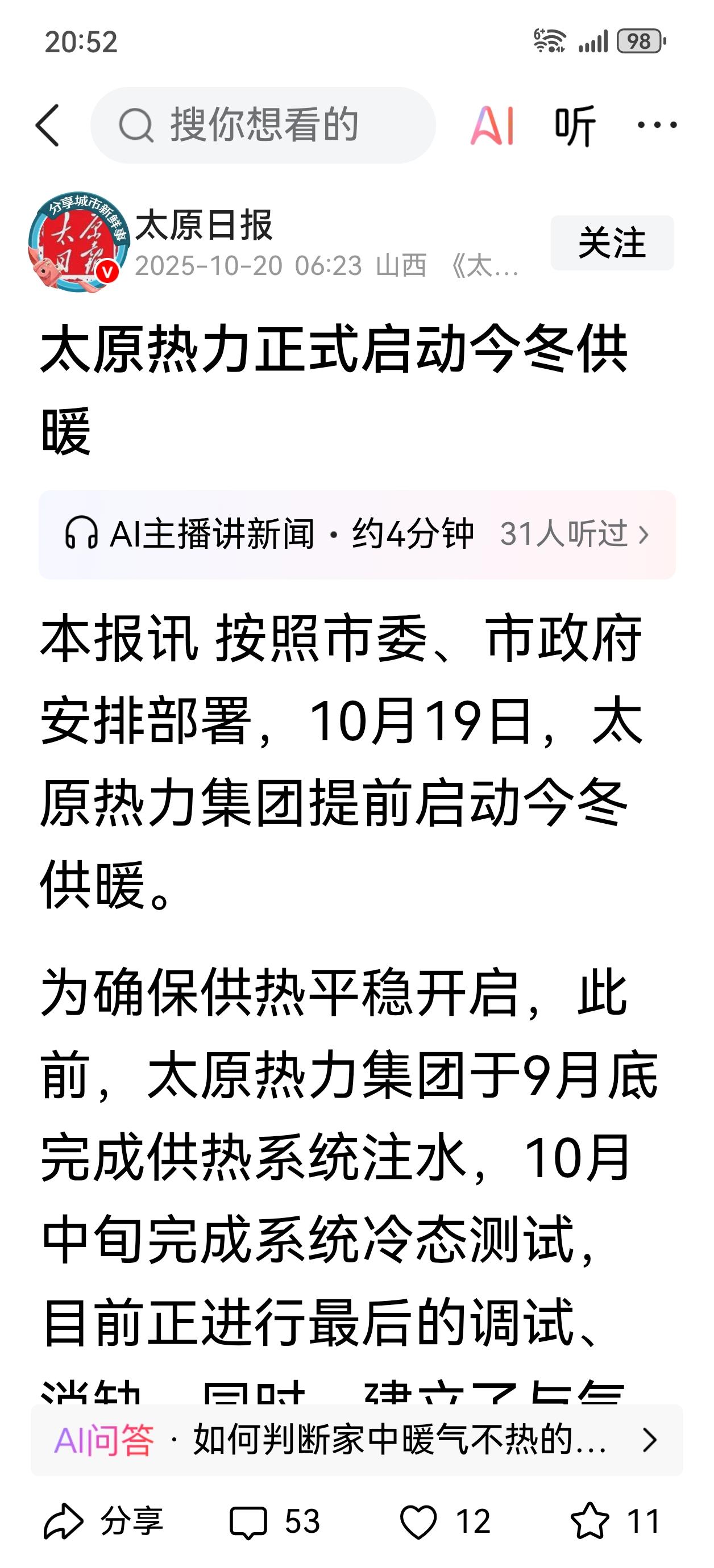 太原供暖说是19号，消息一发，各界表扬。现在都过去一周了，暖气还是冰凉。是沽
