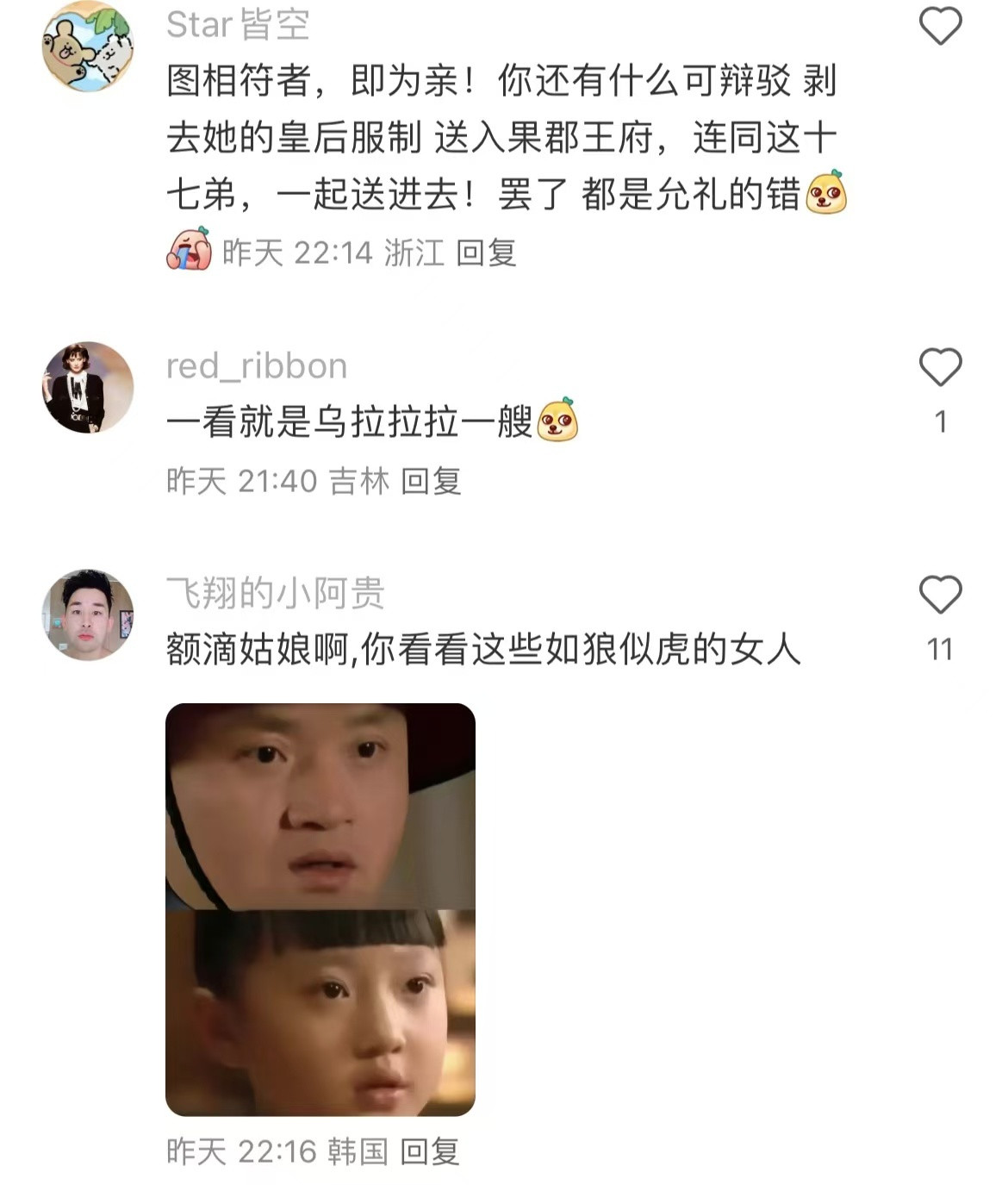 如果《甄嬛传》里果子狸当时掉出来的是这个，皇上怎么说？评论区笑不活了哈哈哈哈