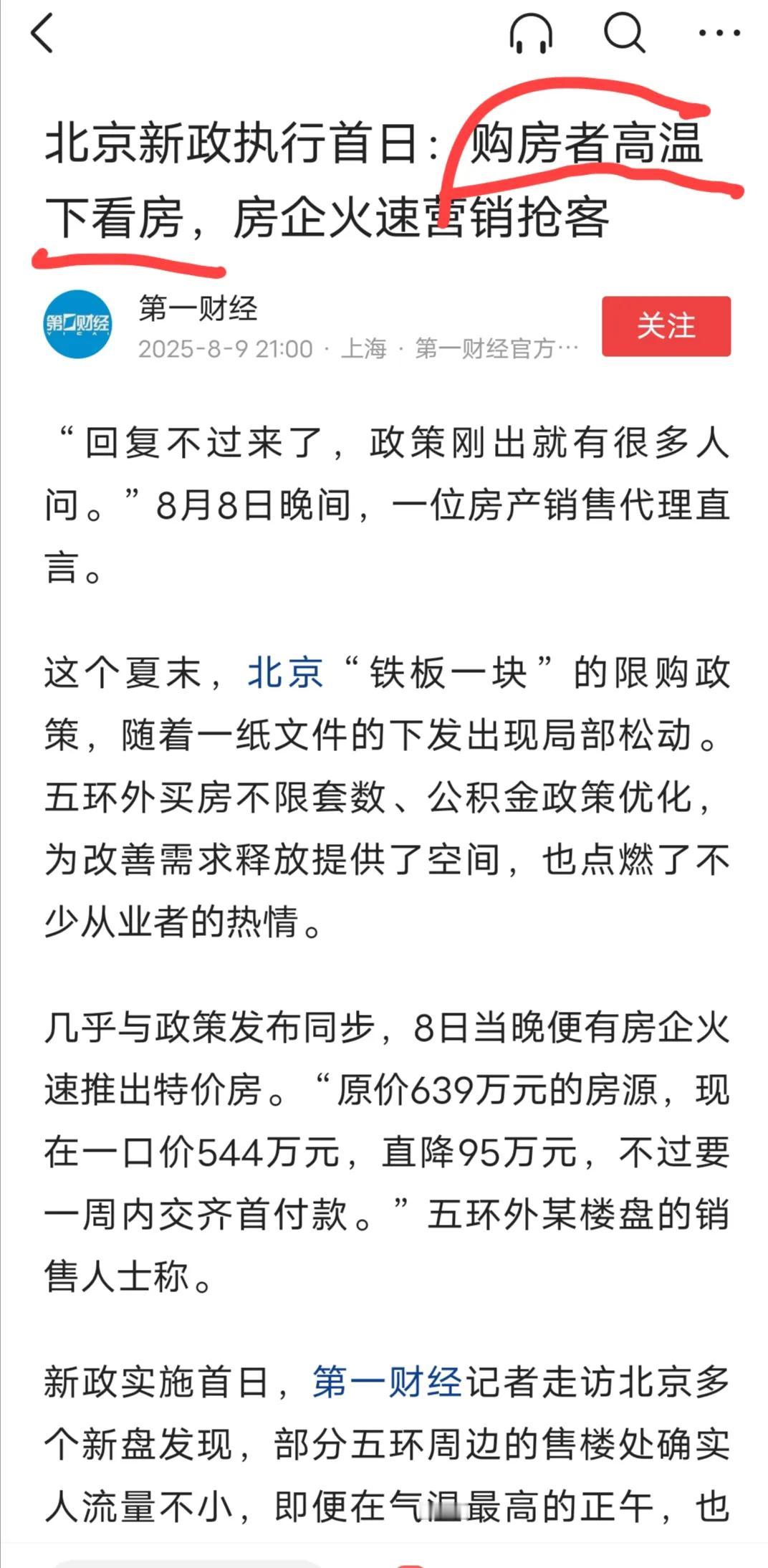 北京房产新政第一天，最真实的情况，我就想问问北京今天真的高温天气吗？这个记者太会