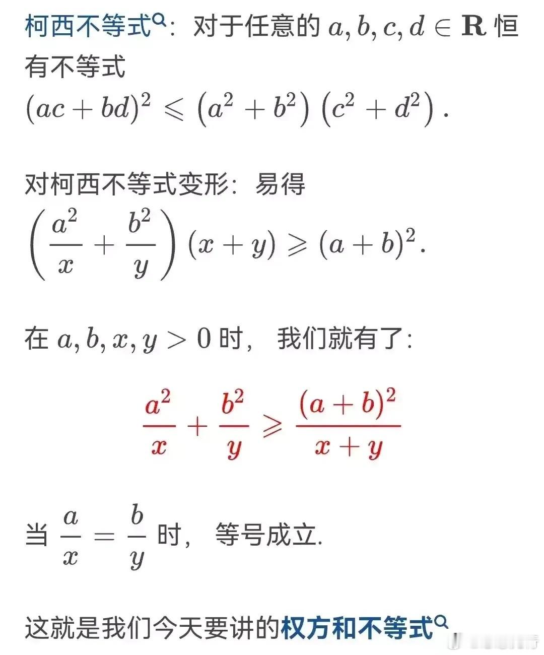 借助5个例题来学习高中数学《柯西不等式—>权方和不等式》！！！​​​