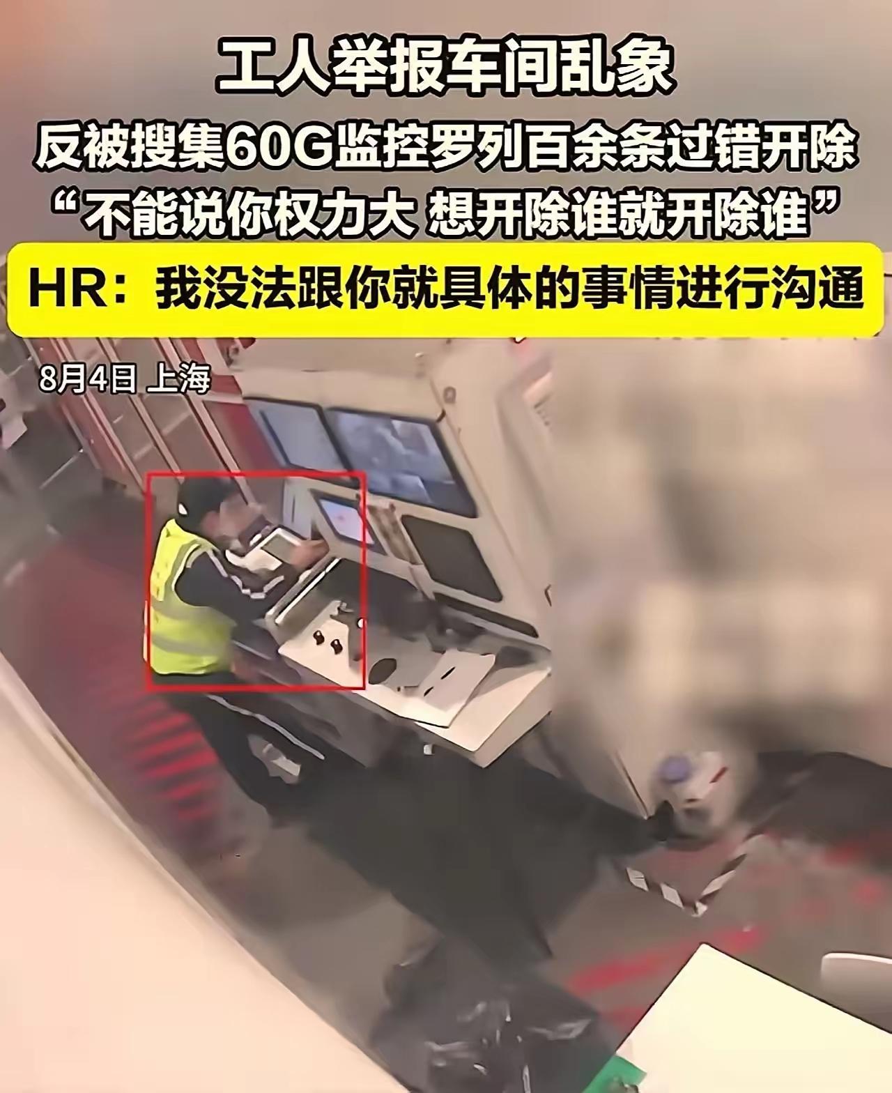 自食其果！上海，特斯拉工厂，一个男员工看同事们不爽，刻意拍摄工友在岗期间的各类违