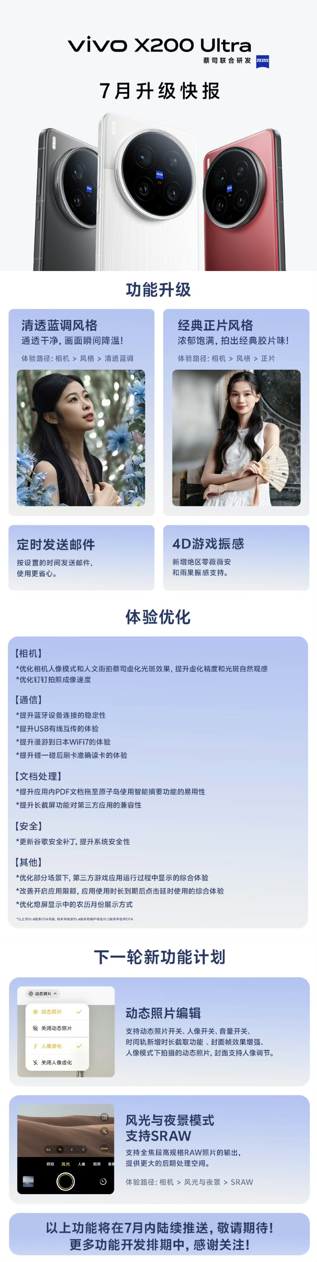 vivoX200Ultra7月升级快报来啦（希望能在我们芳纶纤维壳出来的