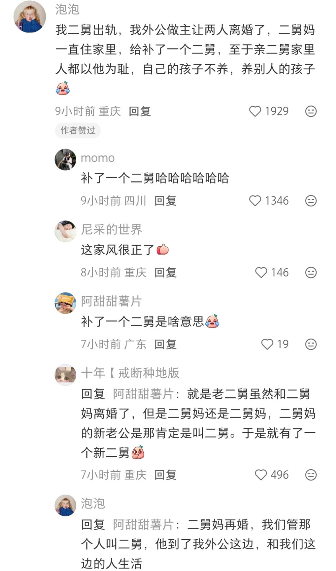 四川那边真的是这样吗？好有意思