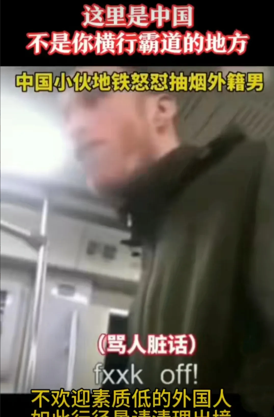 最近老外在我国地铁上吸烟登上了热搜！不知从何时起，崇洋媚外开始流行的，不过我