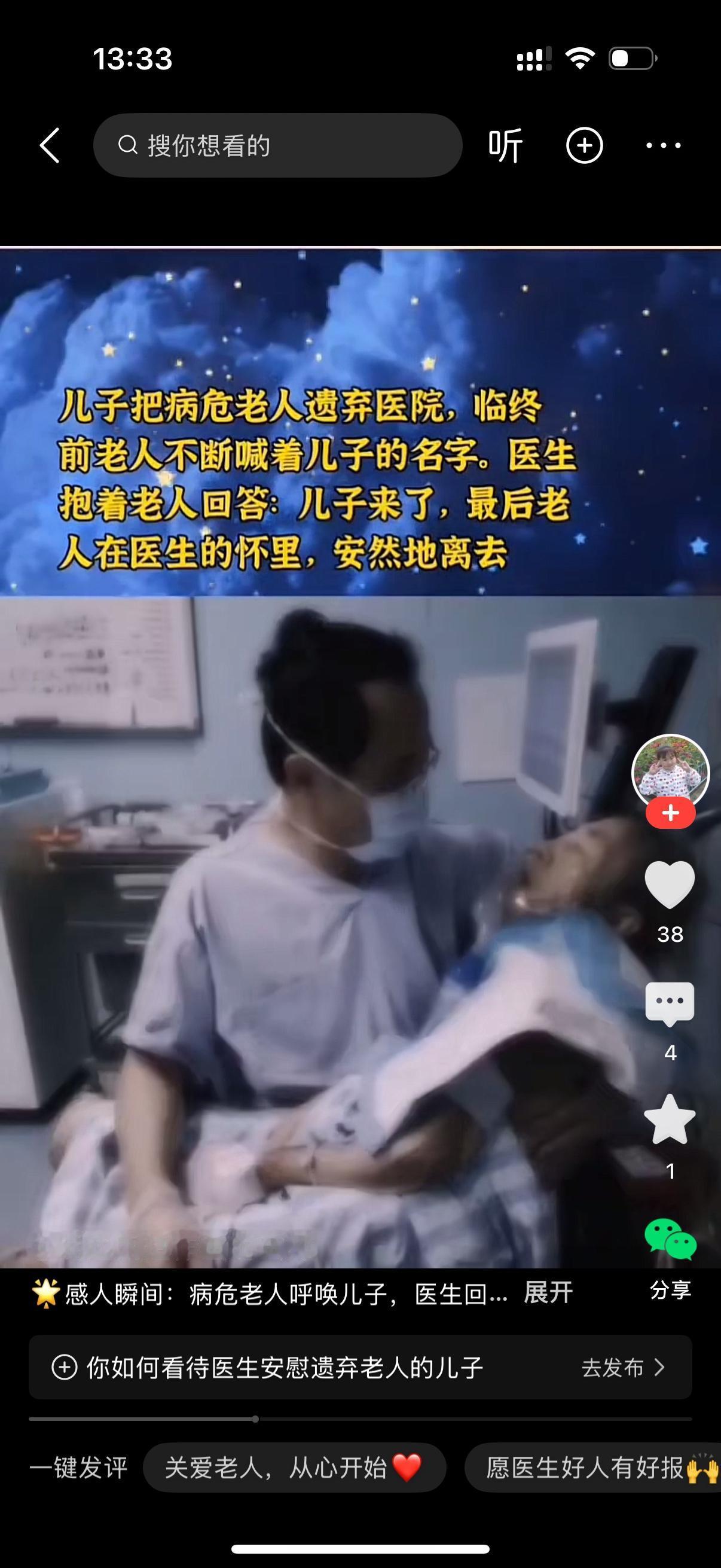 儿子把病危的老人遗弃在医院。临终前，老人不断的喊着儿子的名字。儿子却始终没有出现