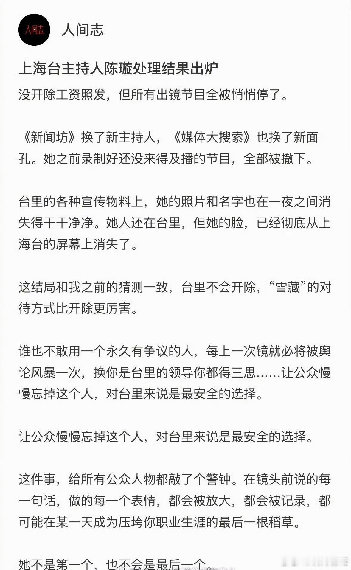 上海卑躬屈膝采访洋人的女主持人处理结果来了。。。